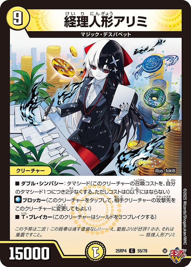 経理人形アリミ　55/78 DM25RP4