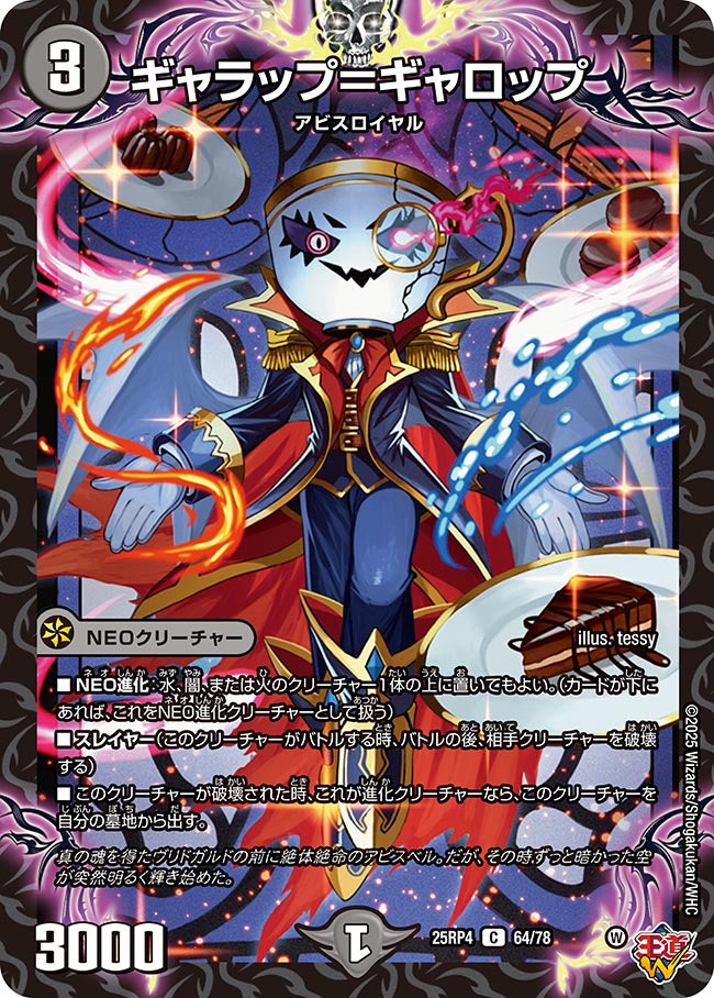 ギャラップ＝ギャロップ　64/78 DM25RP4