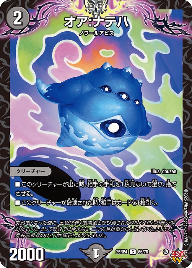 オア:ナテハ　66/78 DM25RP4