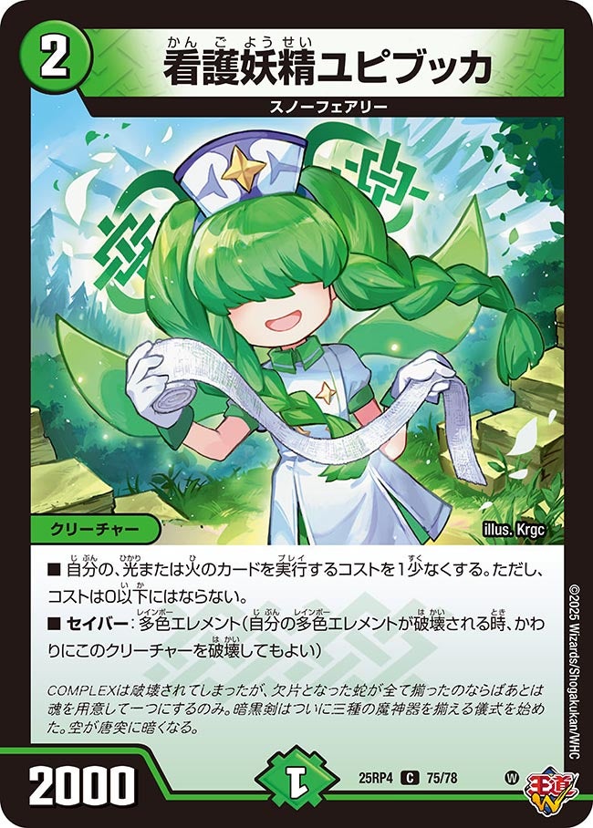 看護妖精ユピブッカ　75/78 DM25RP4