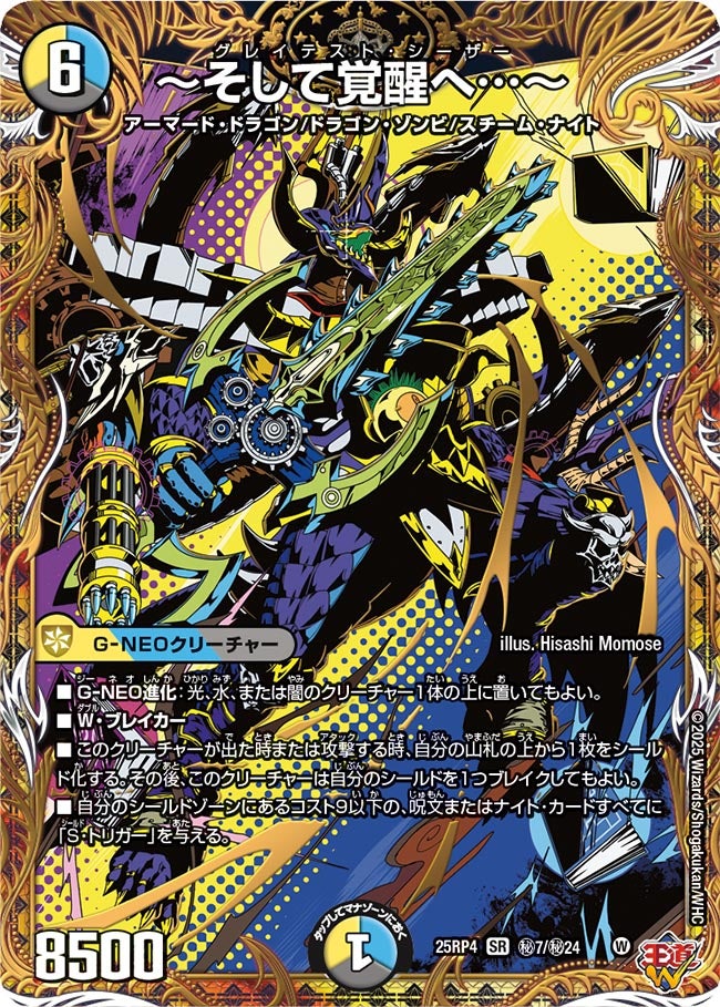 DM25-RP4) 王道W 第4弾 終淵 ～LOVE＆ABYSS～ – トレキャット