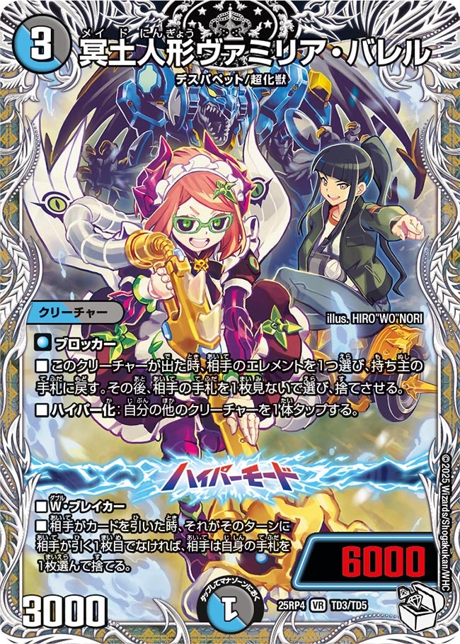 DM25-RP4) 王道W 第4弾 終淵 ～LOVE＆ABYSS～ – トレキャット