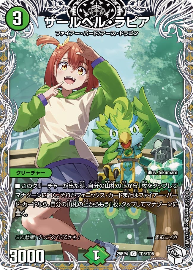 ザールベル・ラピア(DM25RP4 TD5/TD5)