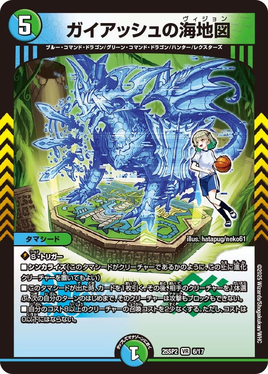 ガイアッシュの海地図(DM25SP2 6/17) VR