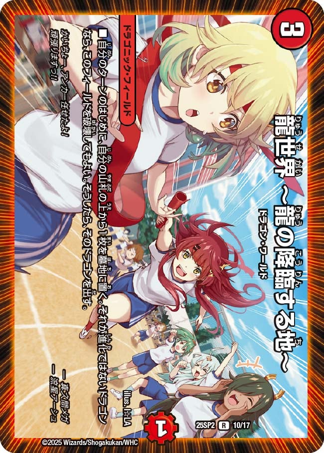 DM25-SP2デュエル・マスターズTCGキャラプレミアムデッキ ドラゴン娘に