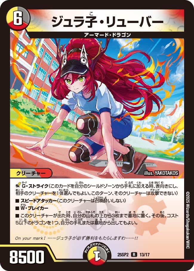 ジュラ子・リューバー　13/17 DM25SP2