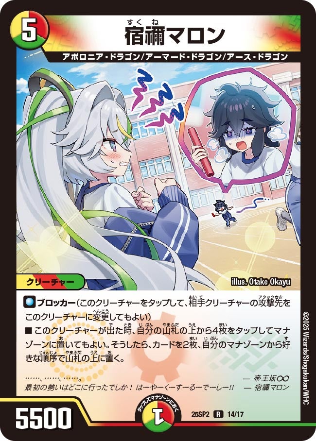 宿禰マロン　14/17 DM25SP2