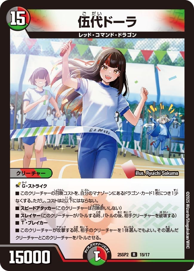 DM25-SP2デュエル・マスターズTCGキャラプレミアムデッキ ドラゴン娘に