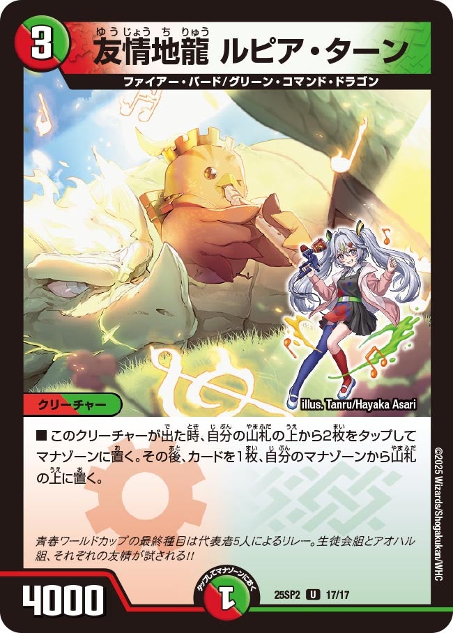 友情地龍 ルピア・ターン(DM25SP2 17/17) U