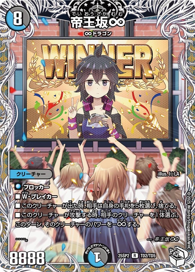 帝王坂∞　TD2/TD5 DM25SP2