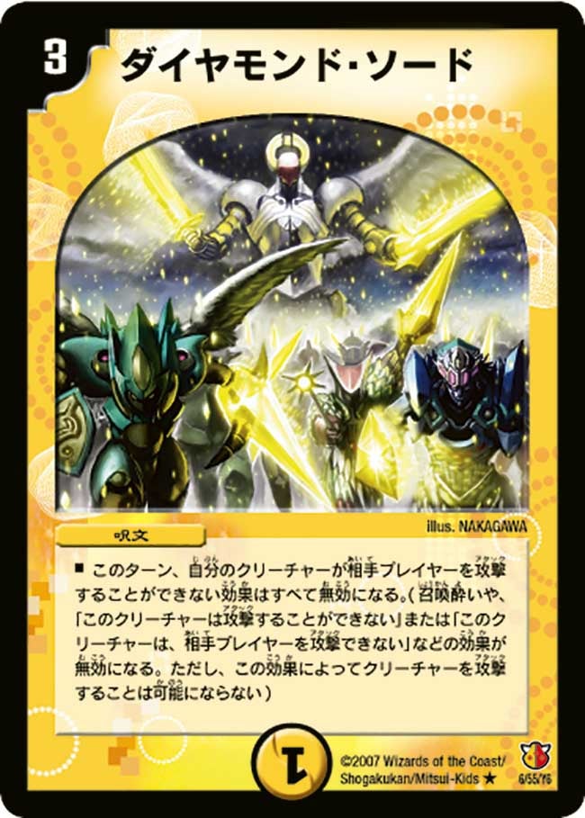 ダイヤモンド・ソード