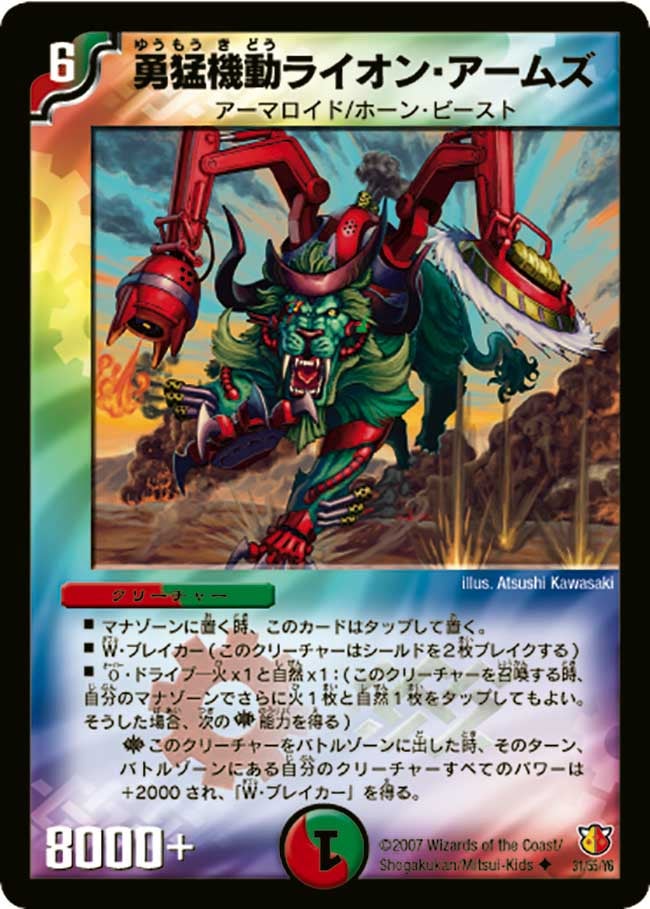 勇猛機動ライオン・アームズ