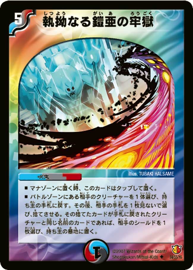 執拗なる鎧亜の牢獄