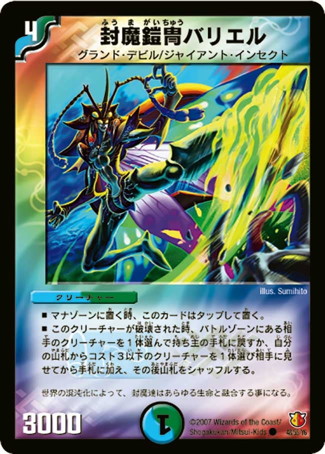 封魔鎧冑バリエル