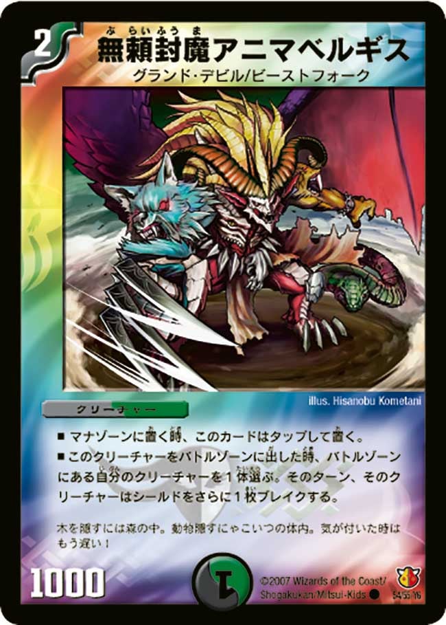 無頼封魔アニマベルギス
