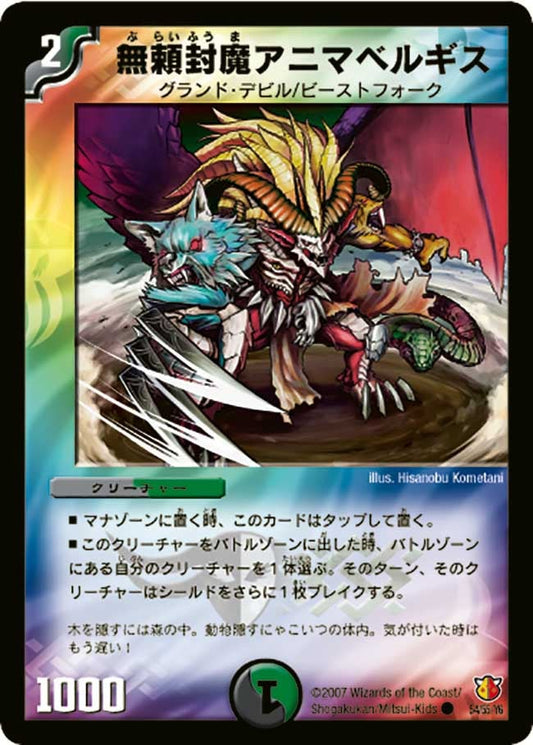 無頼封魔アニマベルギス