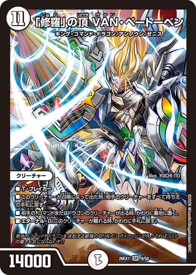 【状態B】「修羅」の頂VAN・ベートーベン（9/50）