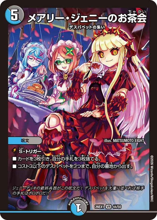 【状態B】メアリー・ジェニーのお茶会（44/50）
