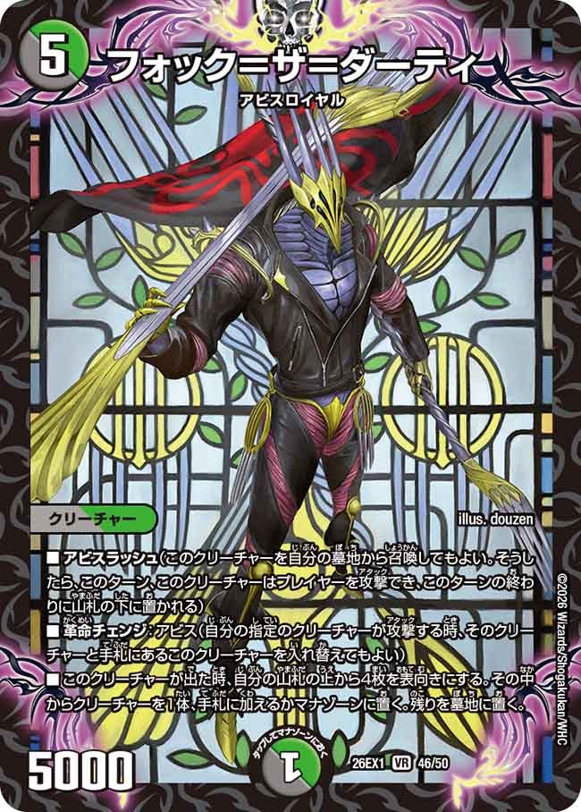 【状態B】フォック＝ザ＝ダーティ（46/50）