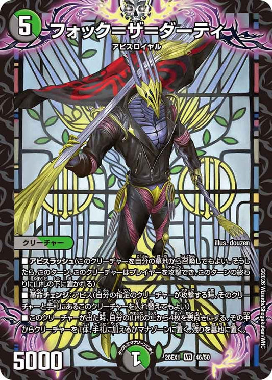 【状態B】フォック＝ザ＝ダーティ（46/50）