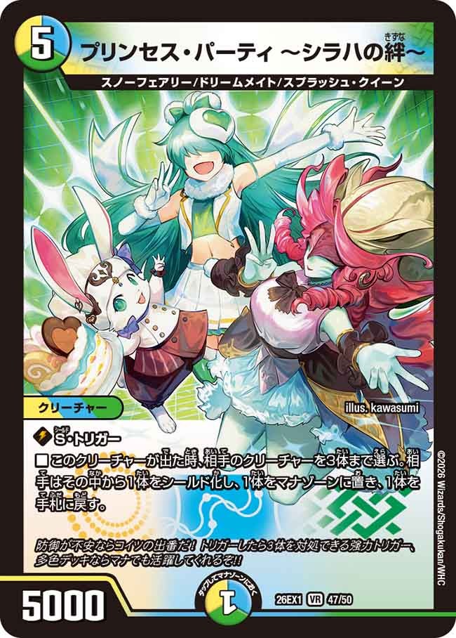【状態B】プリンセス・パーティ〜シラハの絆〜（47/50）