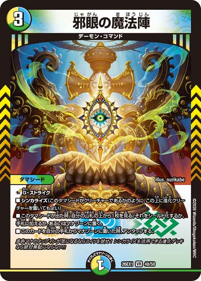 【状態B】邪眼の魔法陣（48/50）