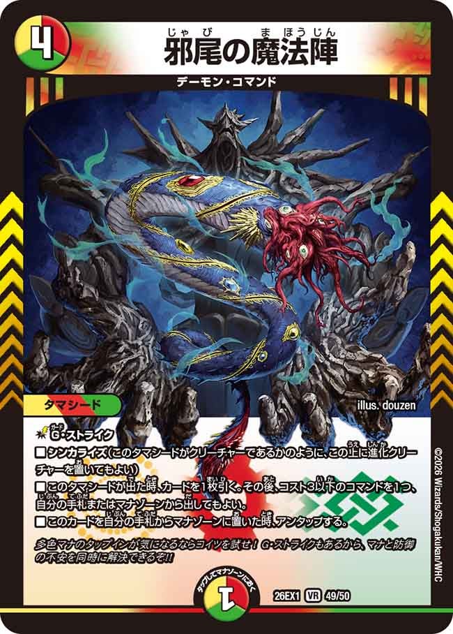 【状態B】邪尾の魔法陣（49/50）