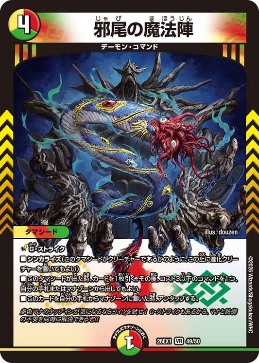 【状態B】邪尾の魔法陣（49/50）
