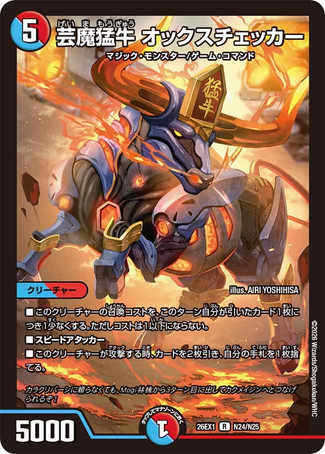 DM26-EX1) ますますつよいパック 25の援軍 – トレキャット