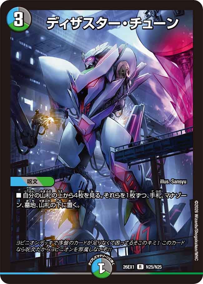 DM26-EX1) ますますつよいパック 25の援軍 – トレキャット
