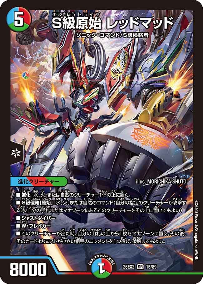 S級原始 レッドマッド　4枚 S級原始 レッドマッド（15/89） – トレキャット
