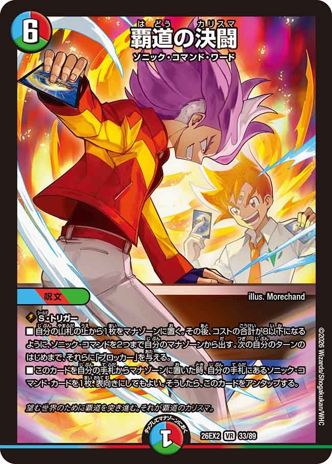 覇道の決闘（33/89）