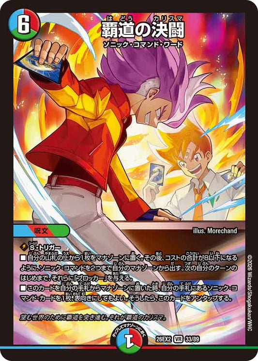 覇道の決闘（33/89）