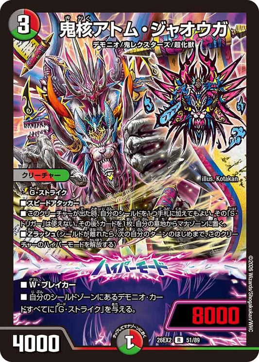 鬼核アトム・ジャオウガ　51/89 DM26-EX2 カード画像