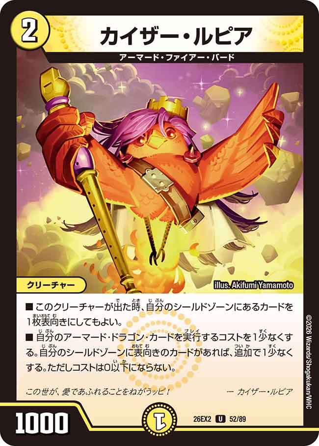 カイザー・ルピア　52/89 DM26-EX2 カード画像
