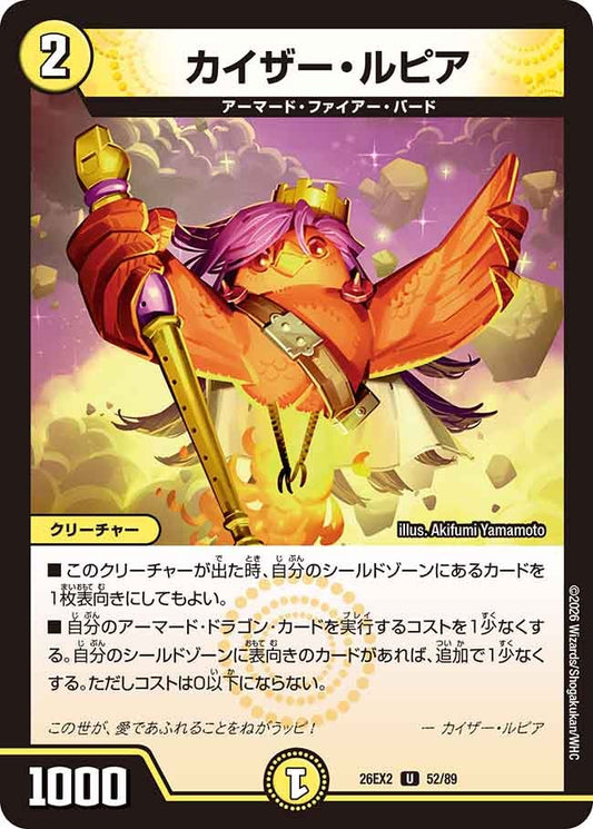 カイザー・ルピア　52/89 DM26EX2