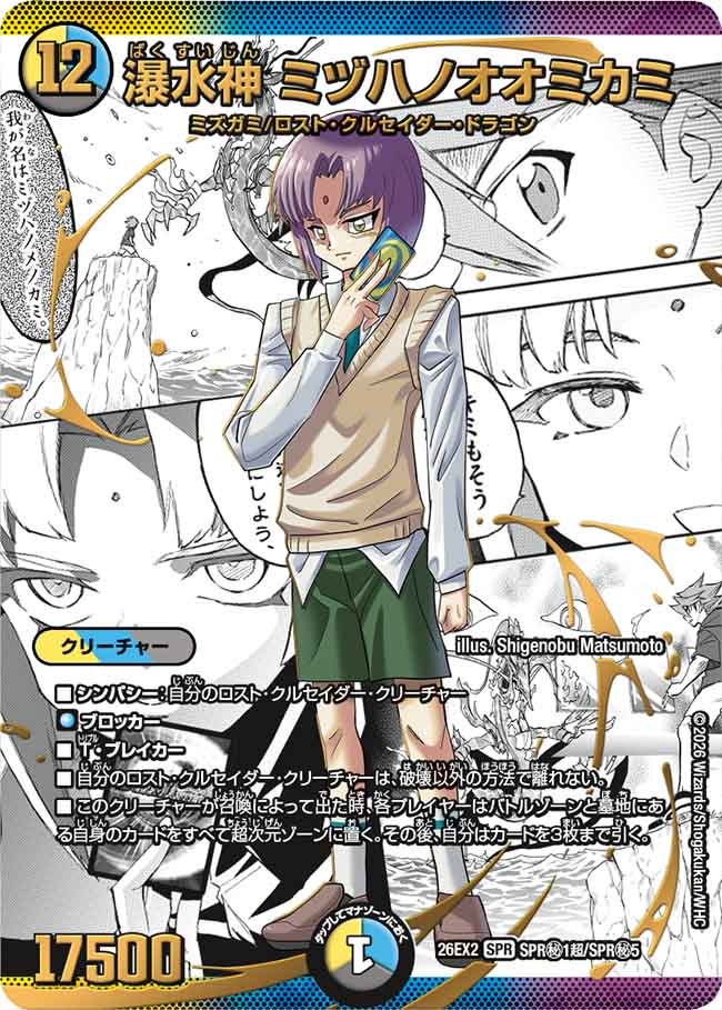 瀑水神 ミヅハノオオミカミ（SPR㊙1超/SPR㊙5）