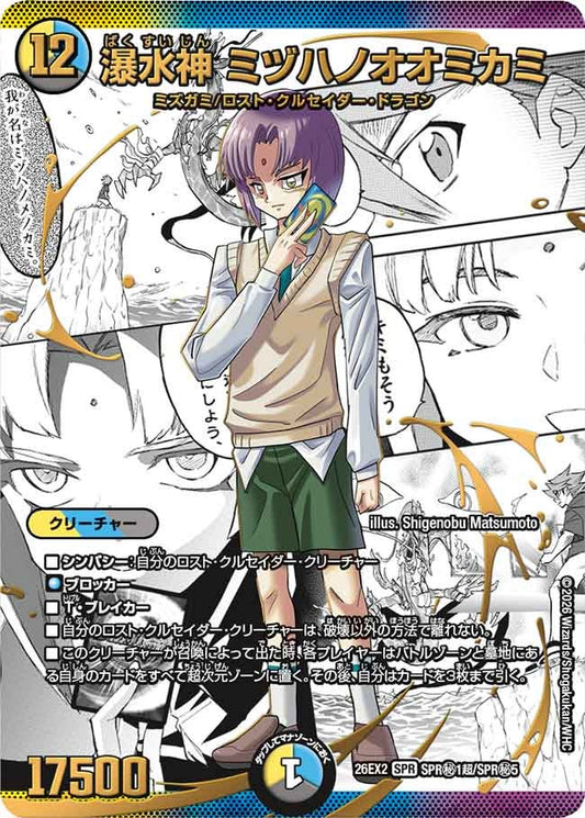 瀑水神 ミヅハノオオミカミ（SPR㊙1超/SPR㊙5）