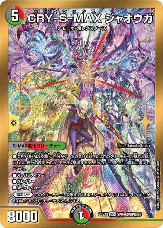 CRY-S-MAX ジャオウガ（SPR㊙5/SPR㊙5）