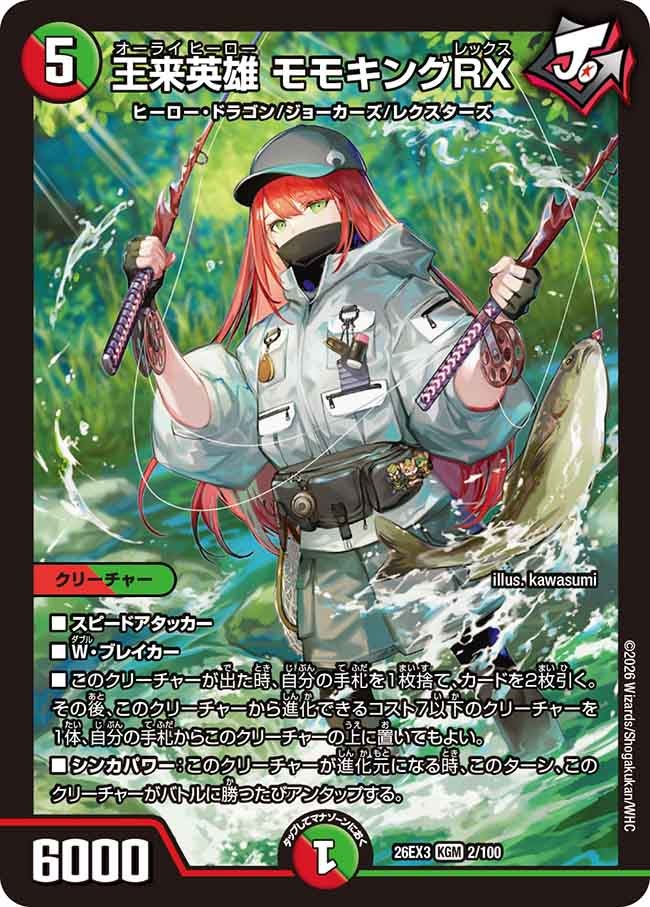 王来英雄 モモキングRX（2/100）