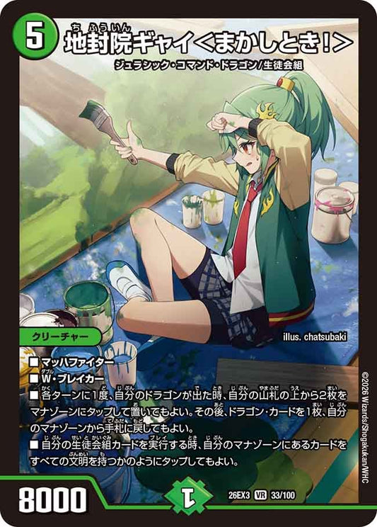 地封院ギャイ＜まかしとき！＞（33/100）
