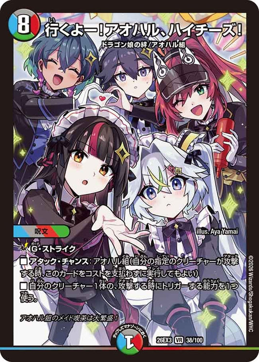 行くよー！アオハル、ハイチーズ！（38/100）