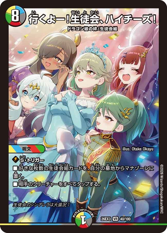 行くよー！生徒会、ハイチーズ！（40/100）