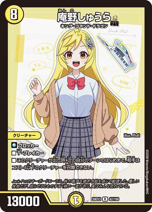 庵野しゅうら（42/100）