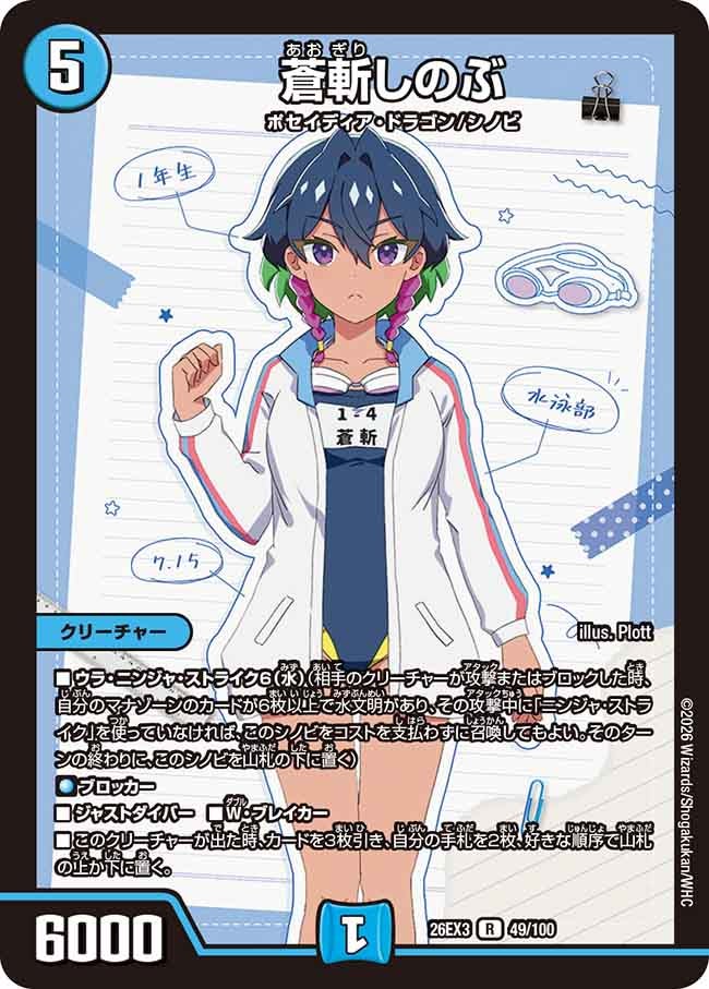 蒼斬しのぶ（49/100）