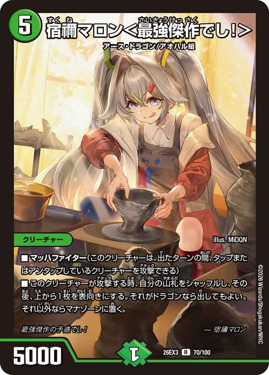 宿禰マロン＜最強傑作でし！＞（70/100）