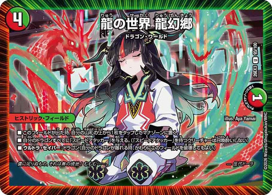 龍の世界 龍幻郷（93/100）