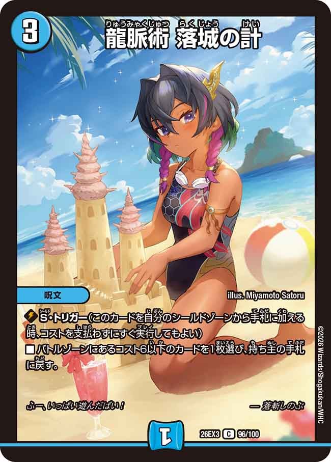 龍脈術 落城の計（96/100）