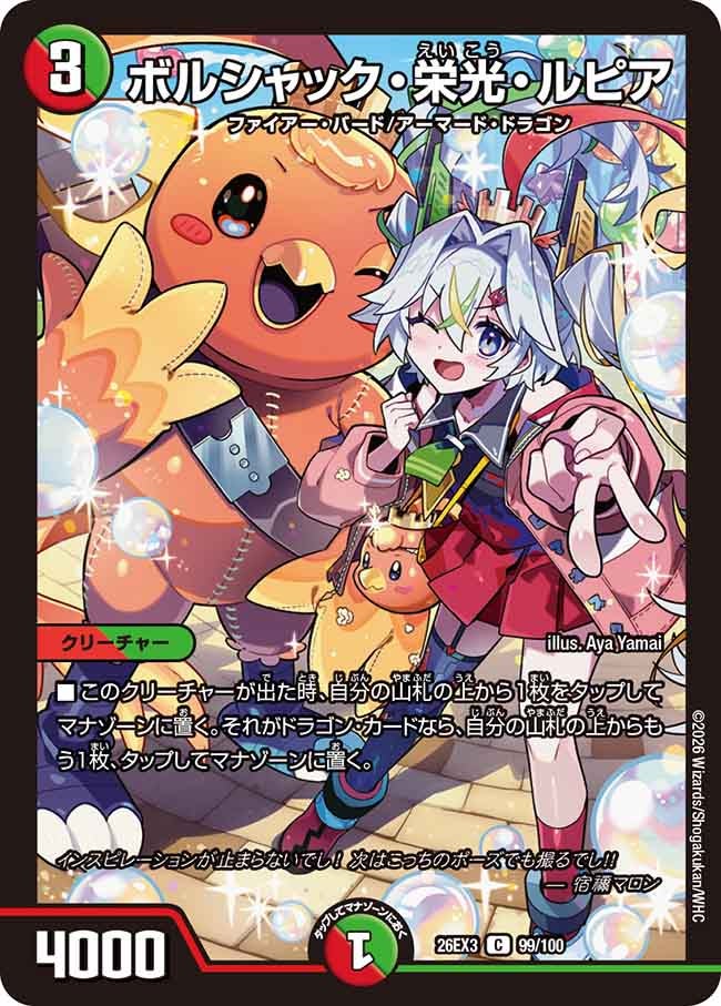 DM26-EX3) キャラプレミアムパック ドラゴン娘になりたくないっ！文化