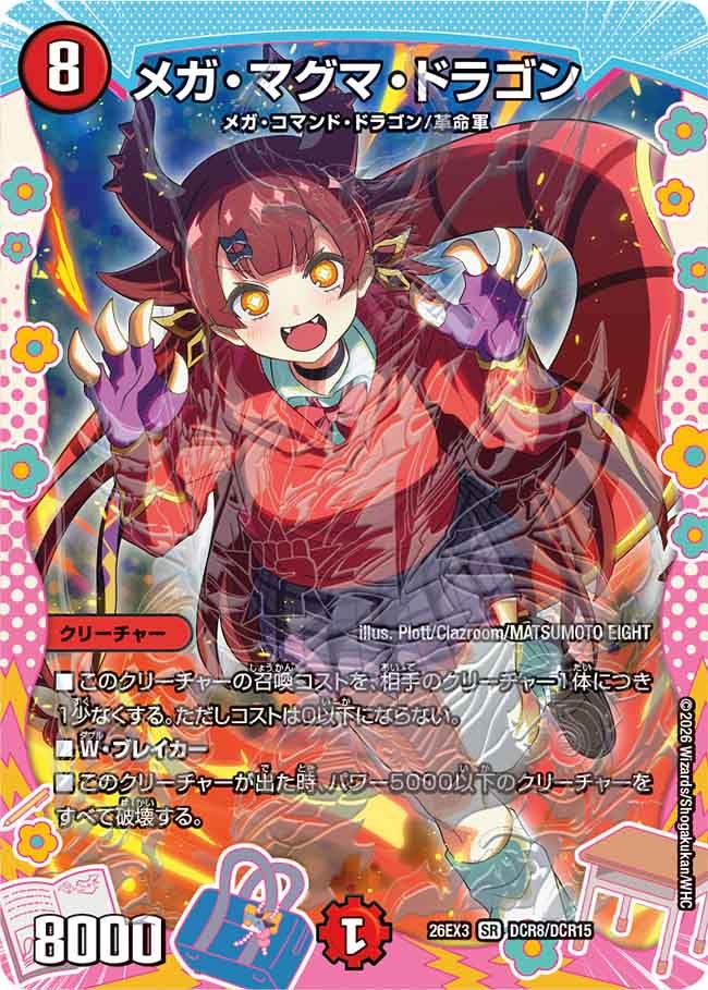 DM26-EX3) キャラプレミアムパック ドラゴン娘になりたくないっ！文化